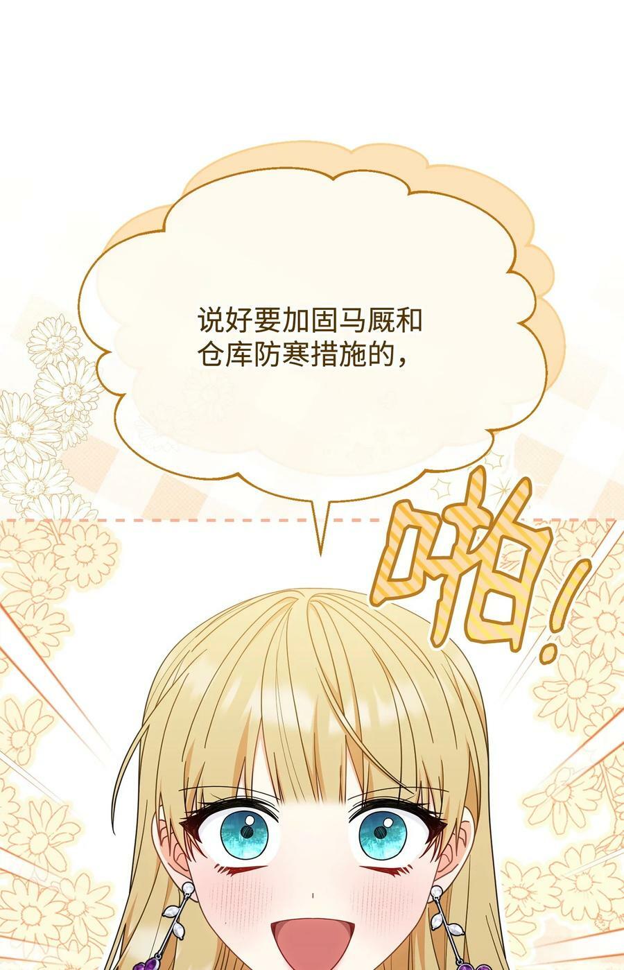 我来负责男主的福利漫画,70 诺顿离开1图