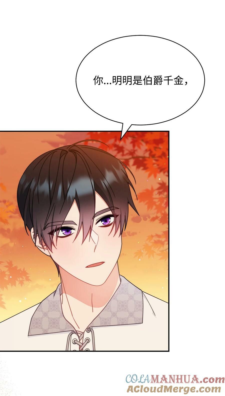 我来负责男主的福利漫画,68 坦白1图