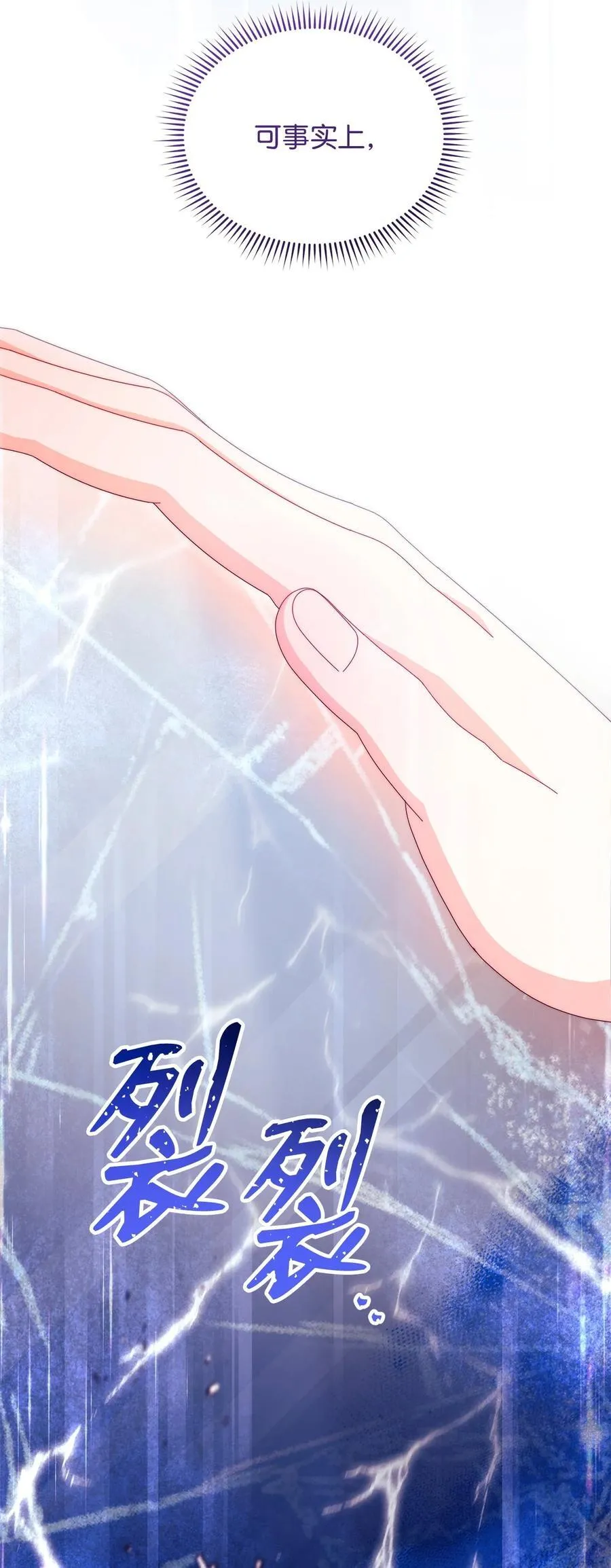 我来负责男主的福利漫画,90 领悟与苏醒2图