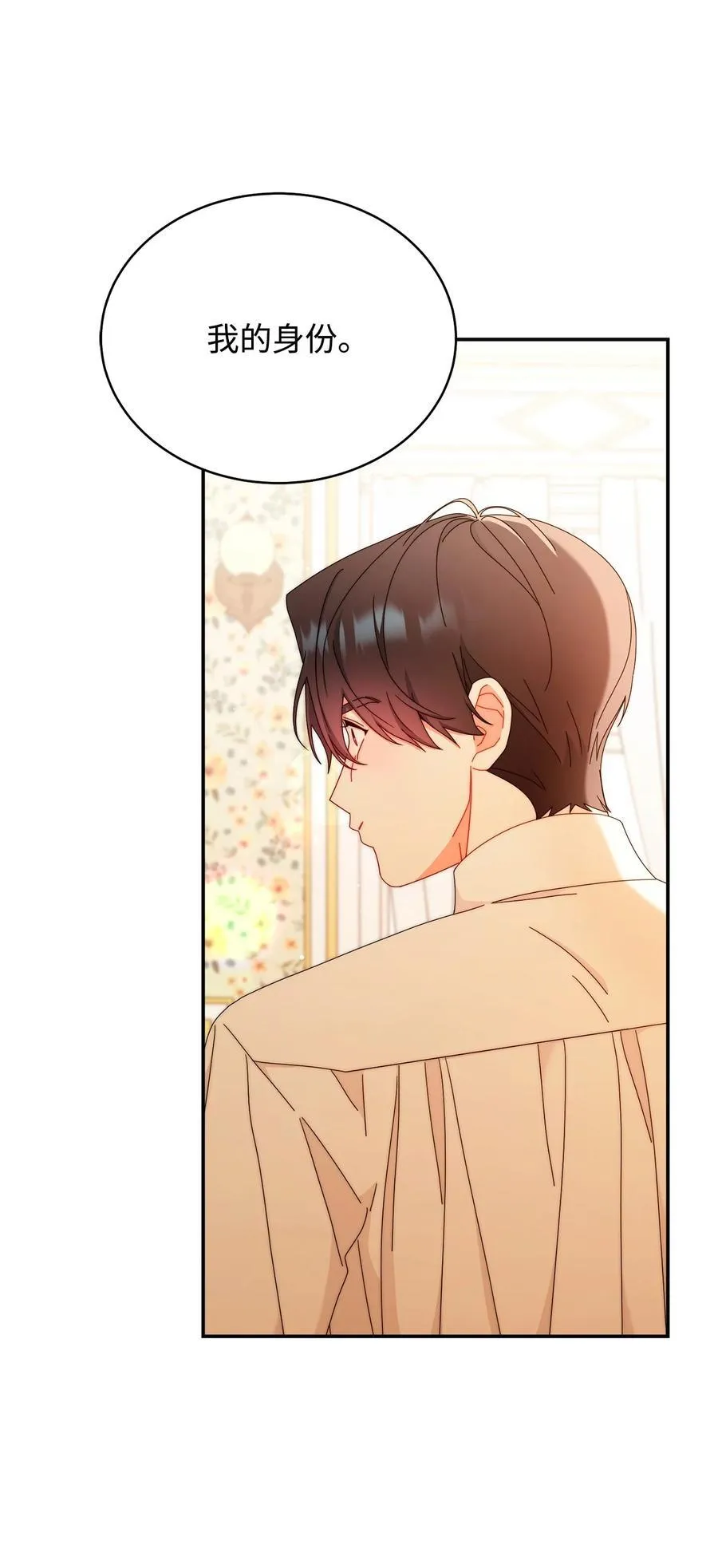 我来负责男主的福利漫画,91 春暖花开1图