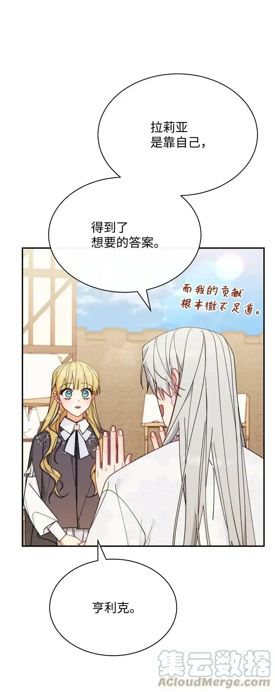 我来负责男主的福利漫画,51 专家的预言2图