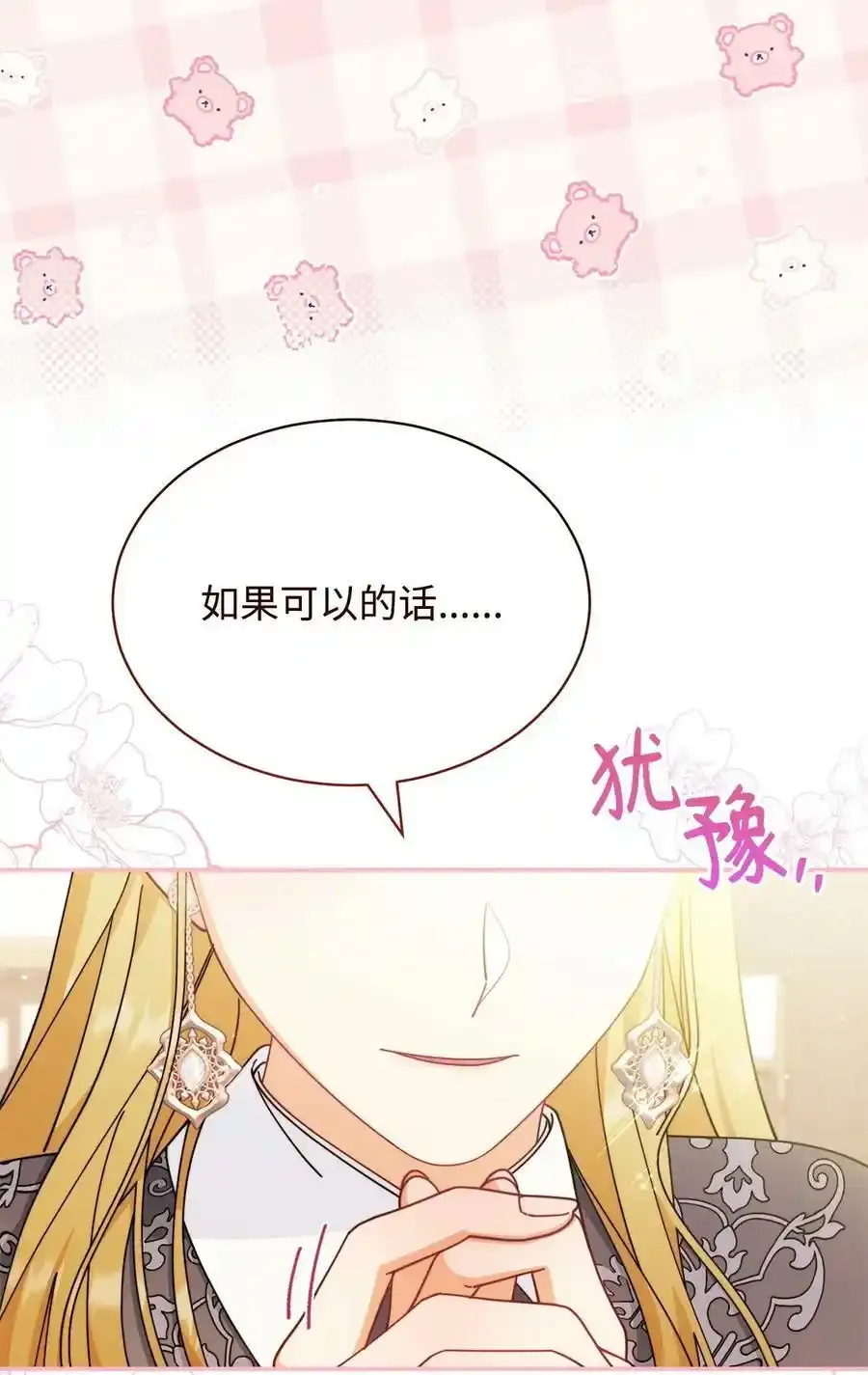 我来负责男主的福利漫画,51 专家的预言2图