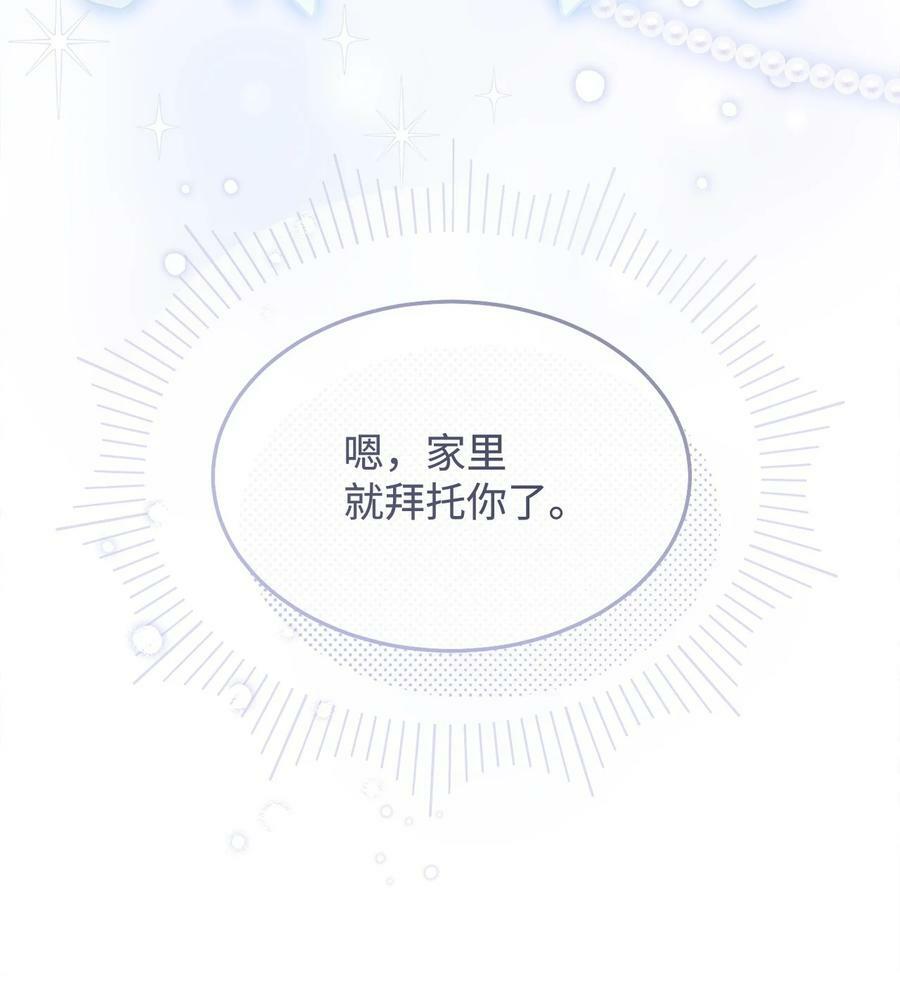 我来负责男主的福利漫画,70 诺顿离开1图