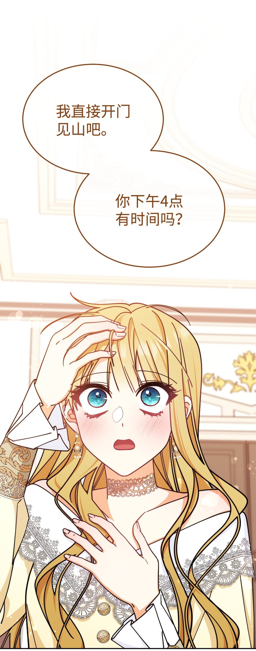 我来负责男主的福利漫画,39 礼服风波1图