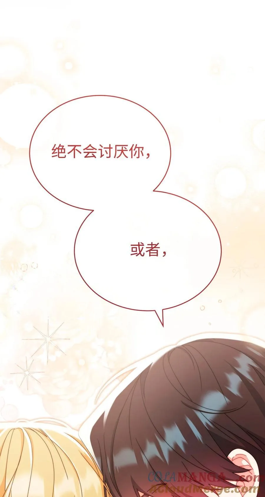 我来负责男主的福利漫画,91 春暖花开1图