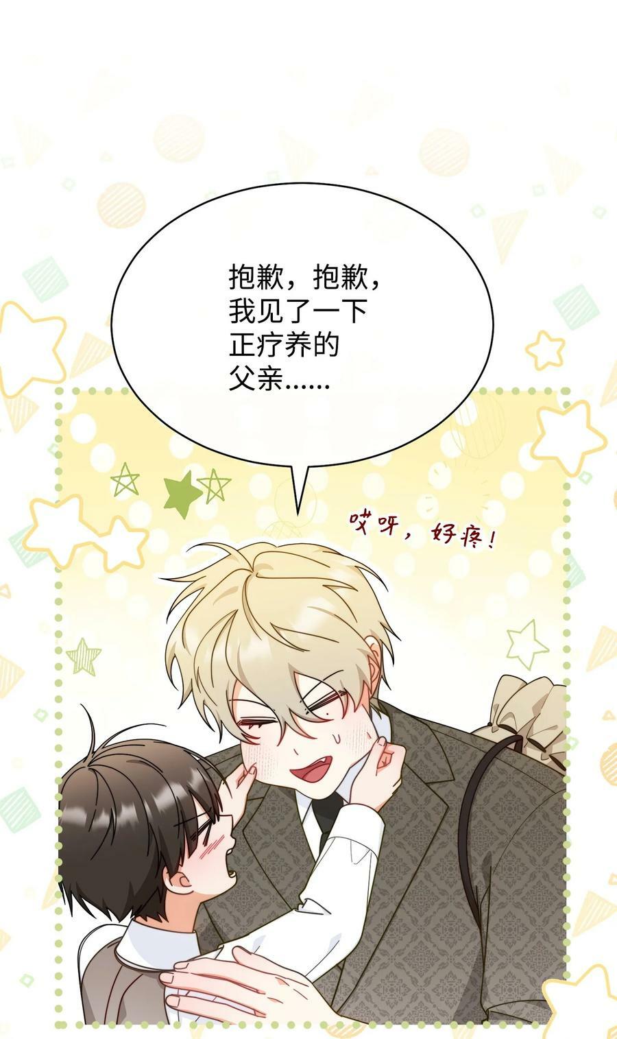 我来负责男主的福利漫画,67 义工1图