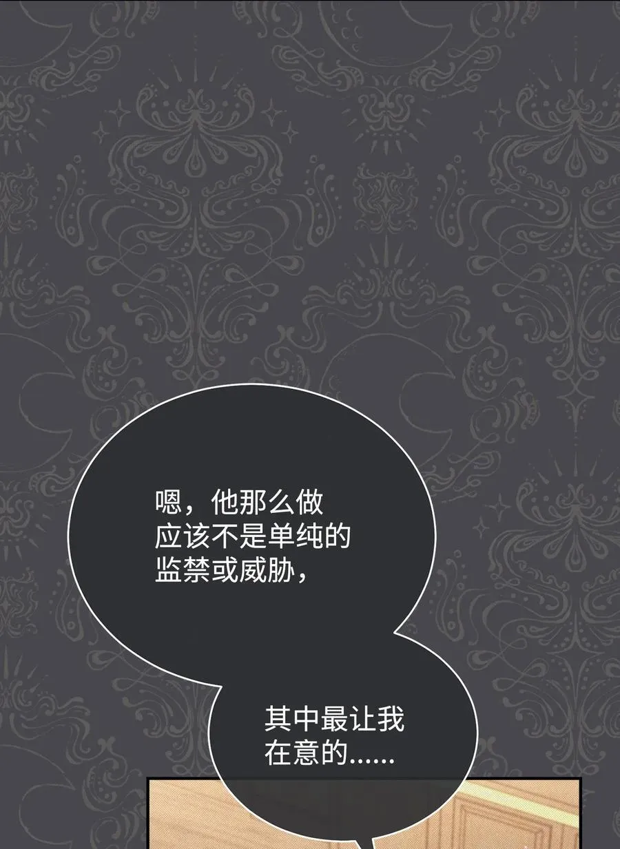 我来负责男主的福利漫画,82 躁狂症真相2图