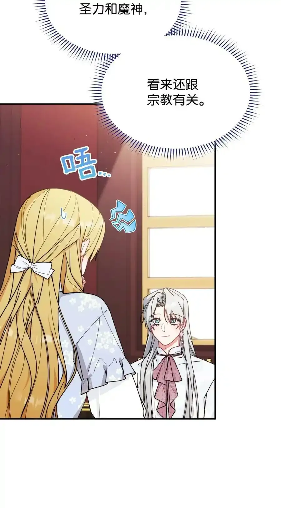 我来负责男主的福利漫画,51 专家的预言1图