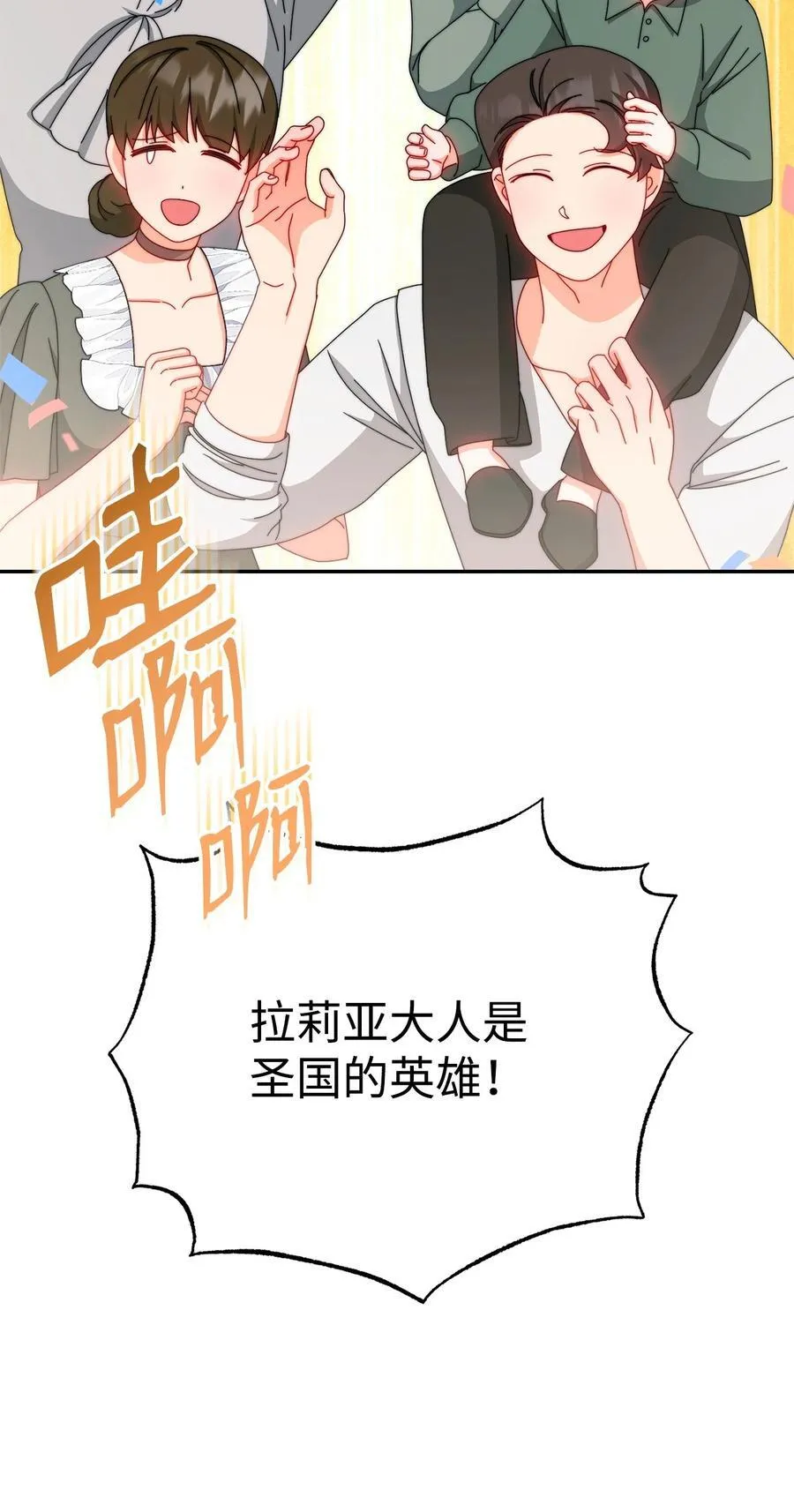 我来负责男主的福利免费漫画,106 大肆宣传2图