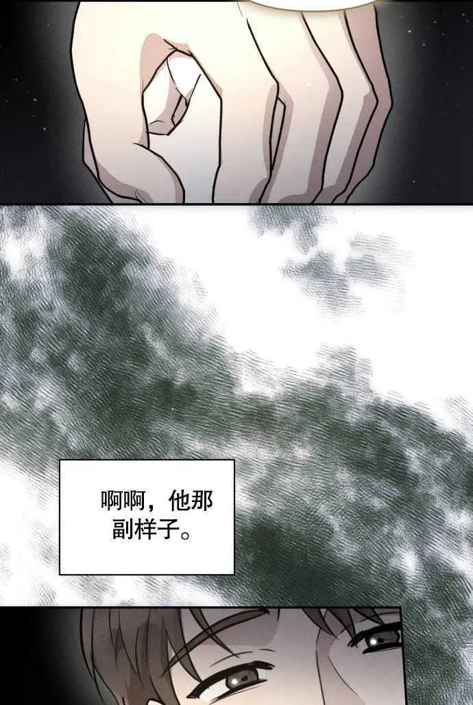 不要随便亲近我漫画,第04话2图