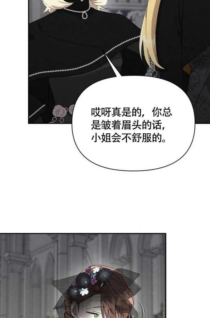 不要随便亲近我漫画,第36话1图
