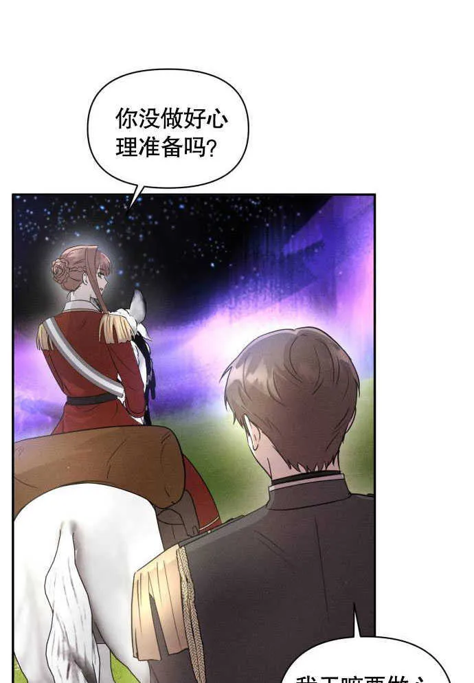 不要随便亲近我漫画,第05话1图