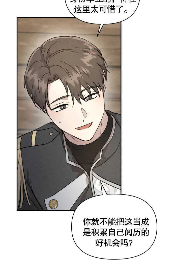 不要随便亲近我漫画,第04话1图