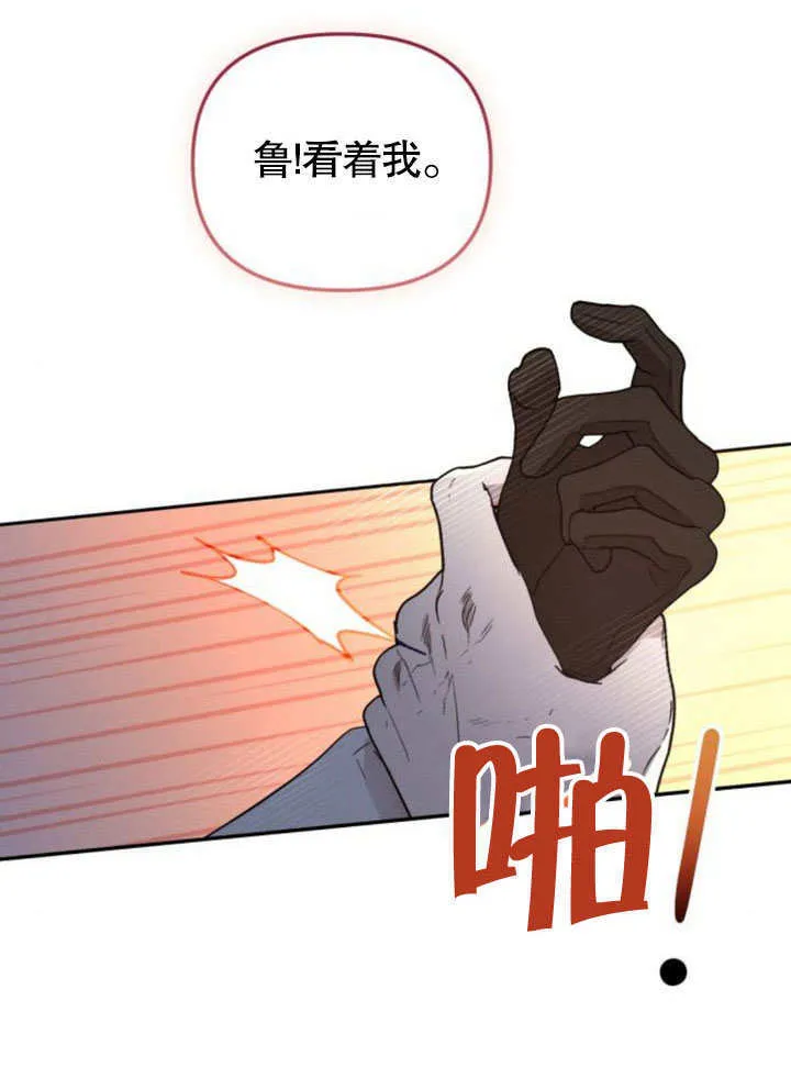 不要随便亲近我漫画,第17话2图