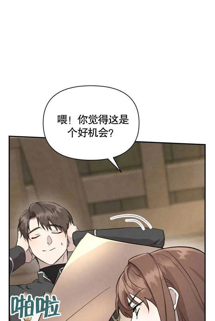不要随便亲近我漫画,第04话2图
