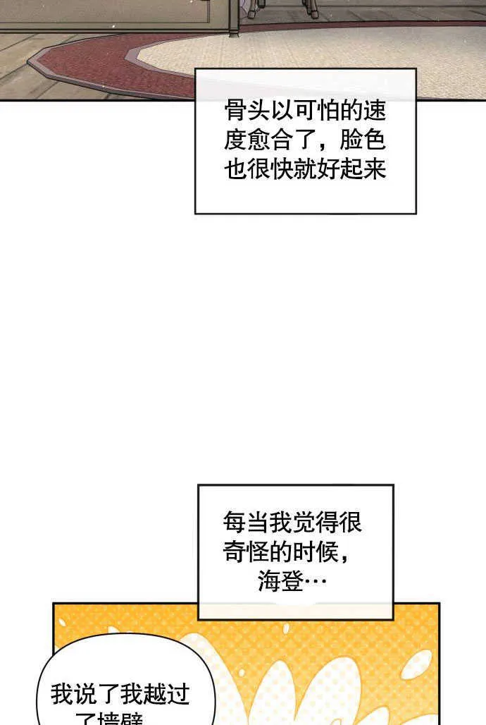 不要随便亲近我漫画,第03话2图