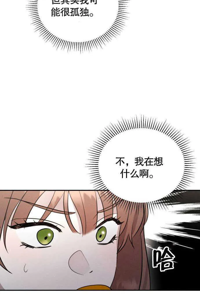 不要随便亲近我漫画,第03话2图