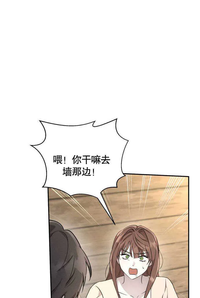 不要随便亲近我漫画,第04话2图