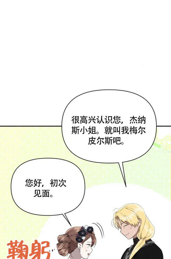 不要随便亲近我漫画,第36话2图