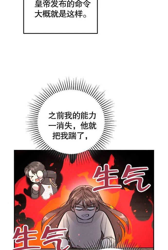 不要随便亲近我漫画,第04话1图