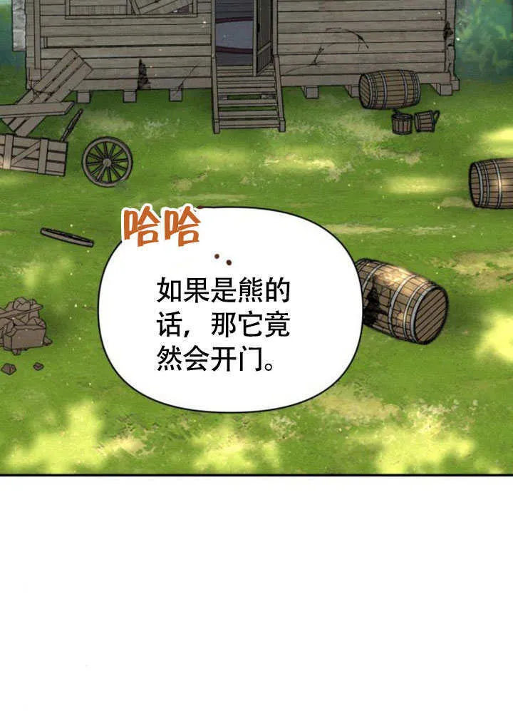 不要随便亲近我漫画,第33话2图