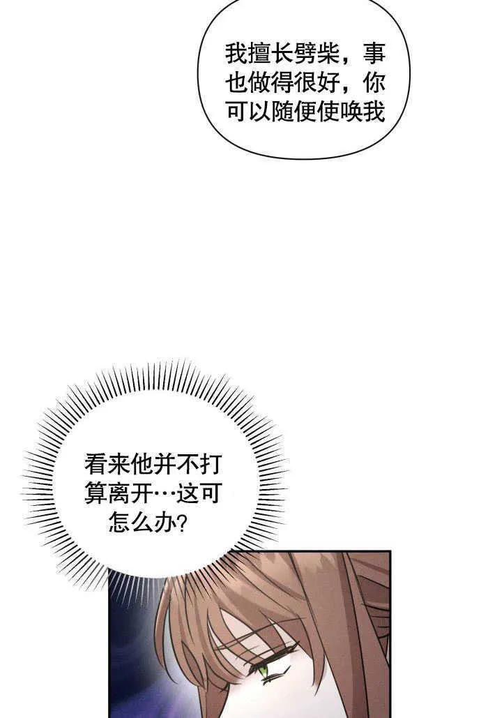 不要随便亲近我漫画,第03话1图