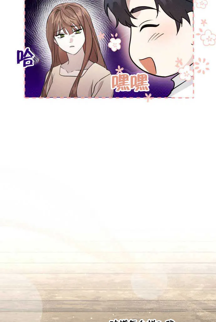 不要随便亲近我漫画,第03话1图