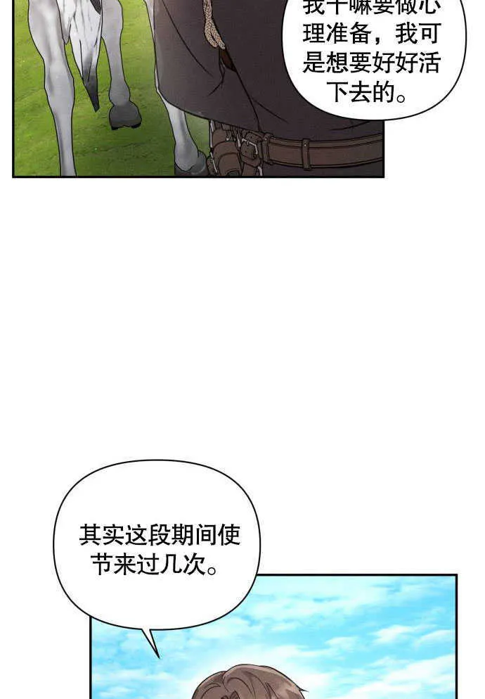 不要随便亲近我漫画,第05话2图