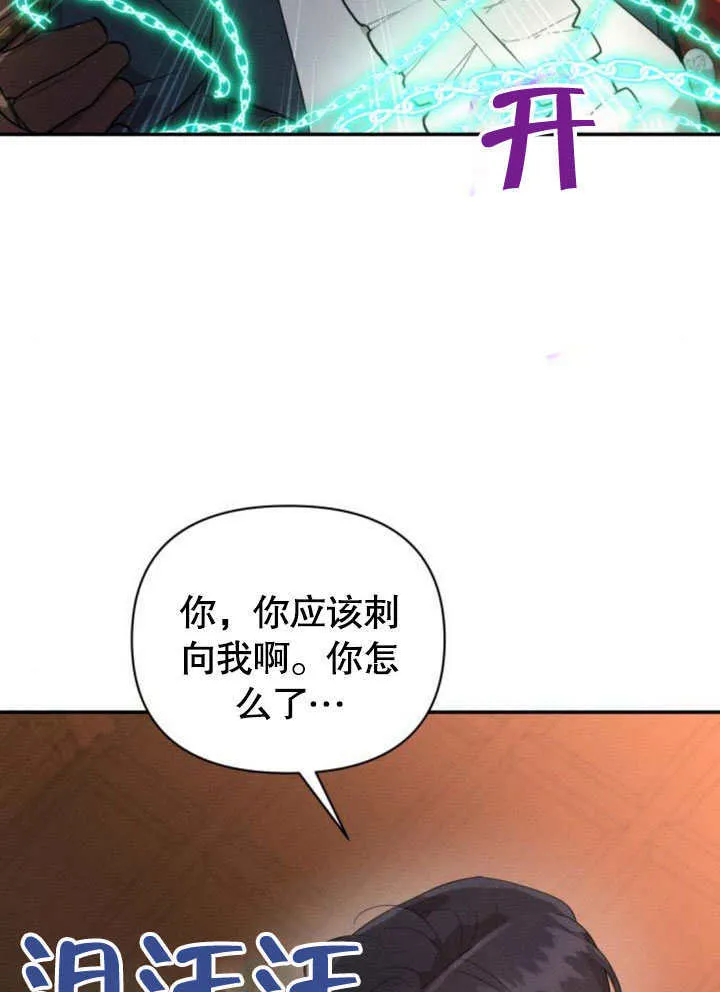 不要随便亲近我漫画,第17话2图