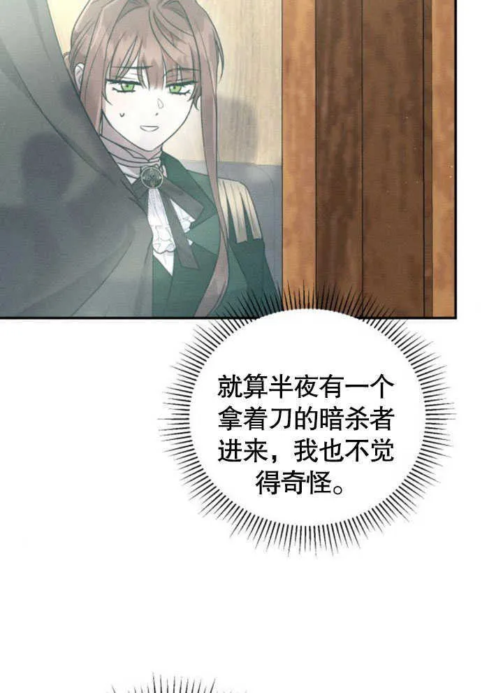 不要随便亲近我漫画,第08话1图