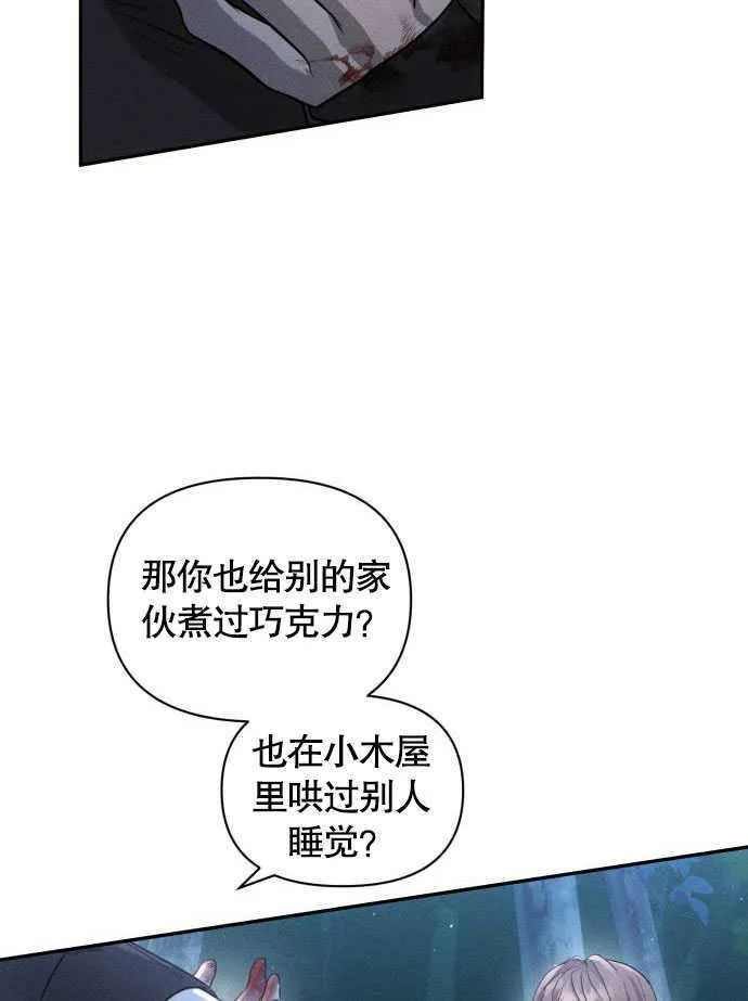 不要随便亲近我漫画,第02话2图