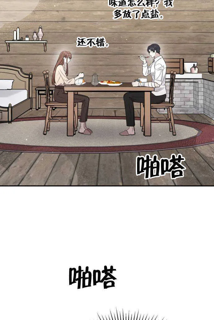 不要随便亲近我漫画,第03话2图