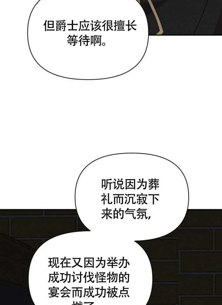 不要随便亲近我漫画,第37话1图