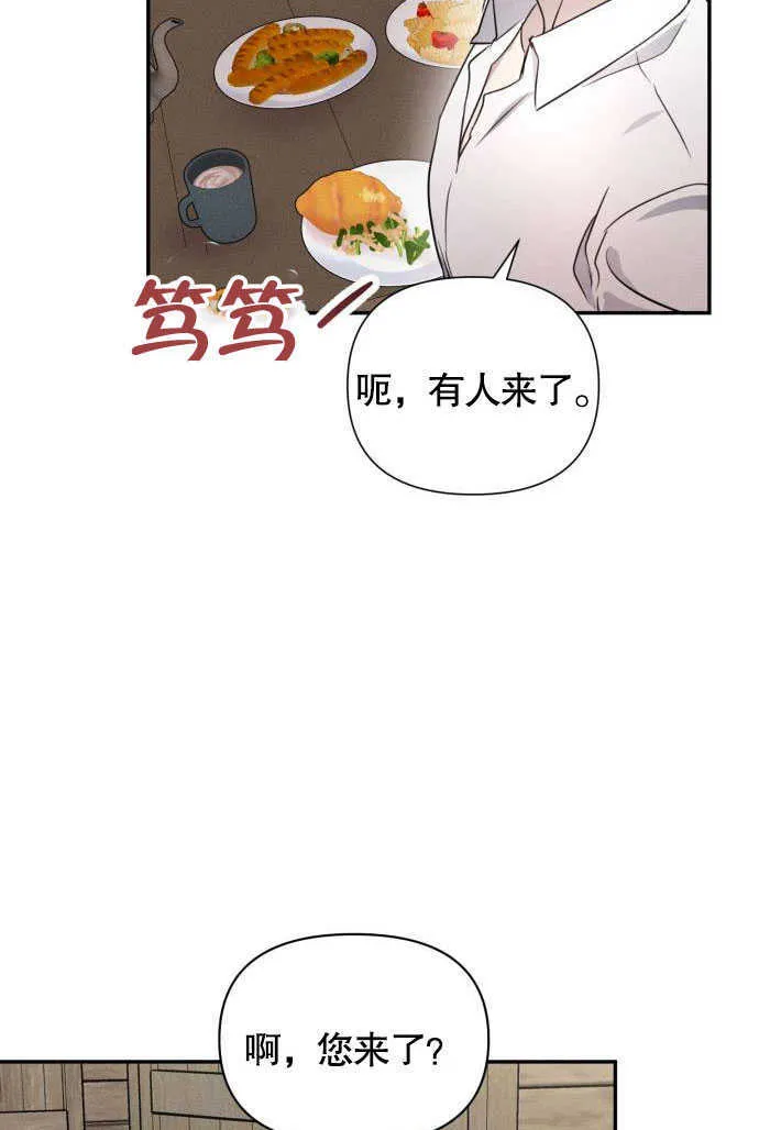 不要随便亲近我漫画,第03话2图