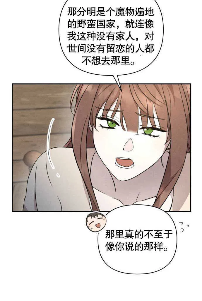 不要随便亲近我漫画,第04话2图