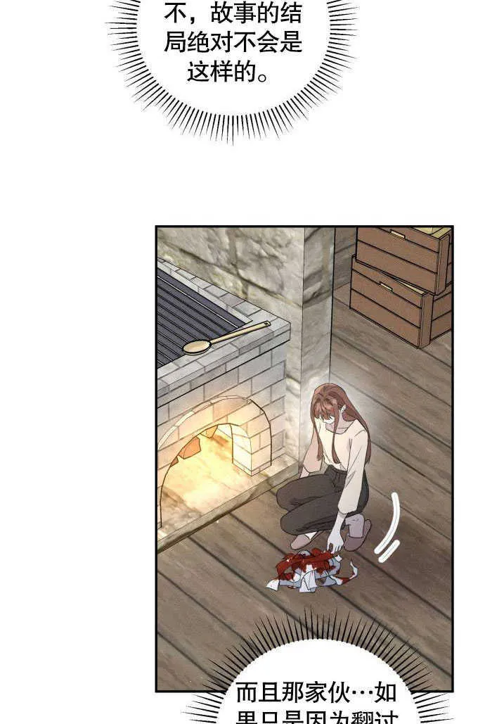 不要随便亲近我漫画,第03话1图