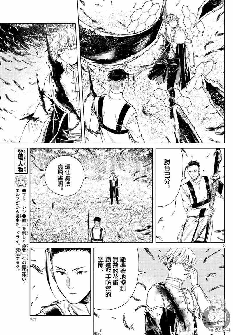 葬送者芙莉莲漫画,第42话1图