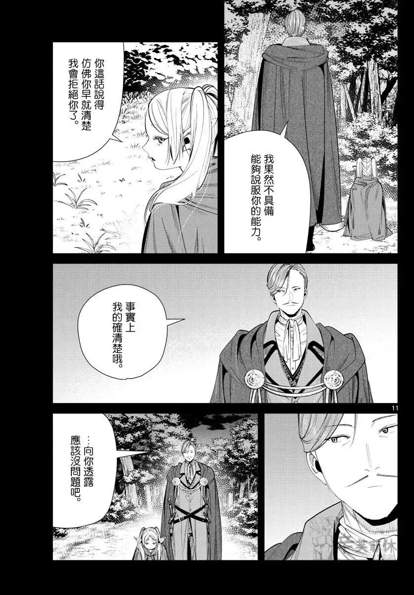 葬送的芙莉莲首刷限定漫画,第63话1图