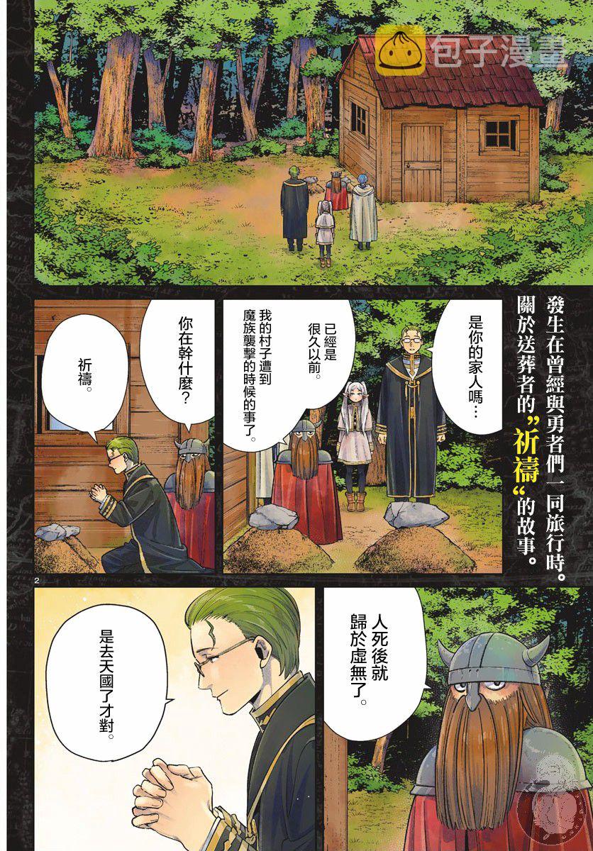 葬送者芙莉莲漫画,7话1图