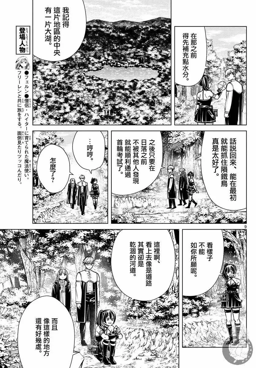 葬送者芙莉莲漫画,第39话2图