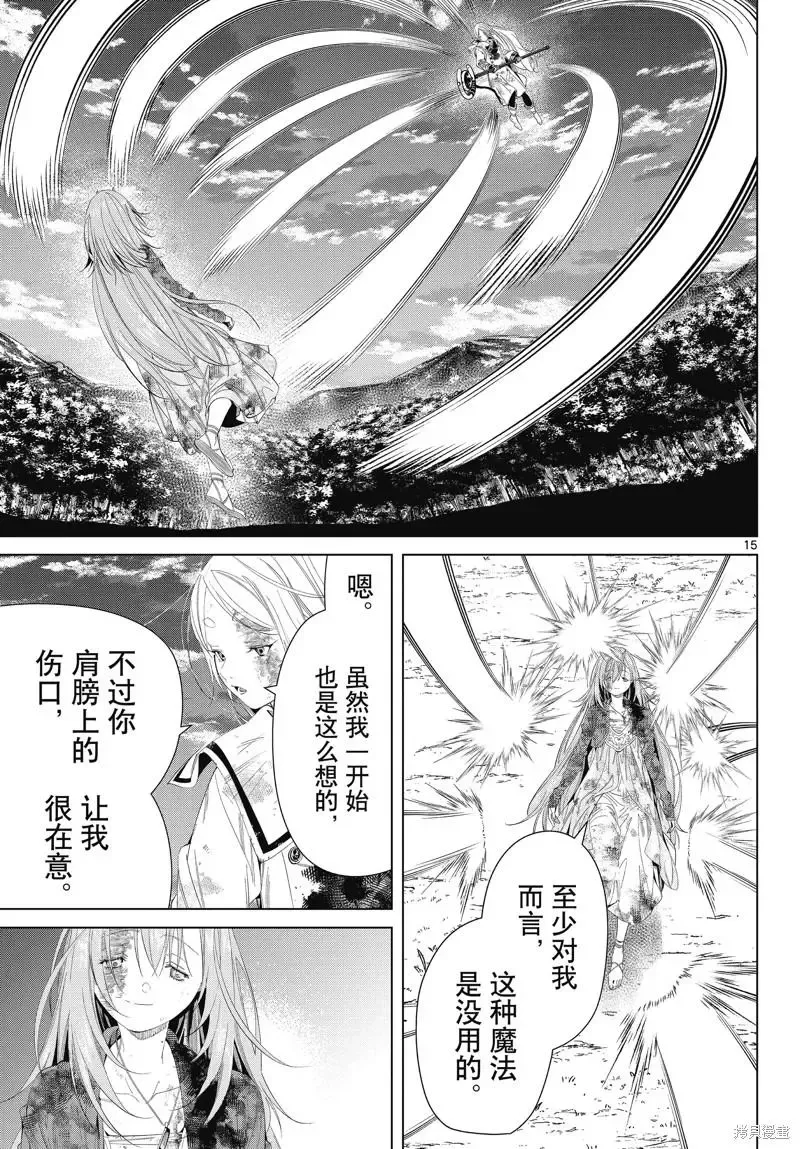 葬送者芙莉莲漫画,第101话1图