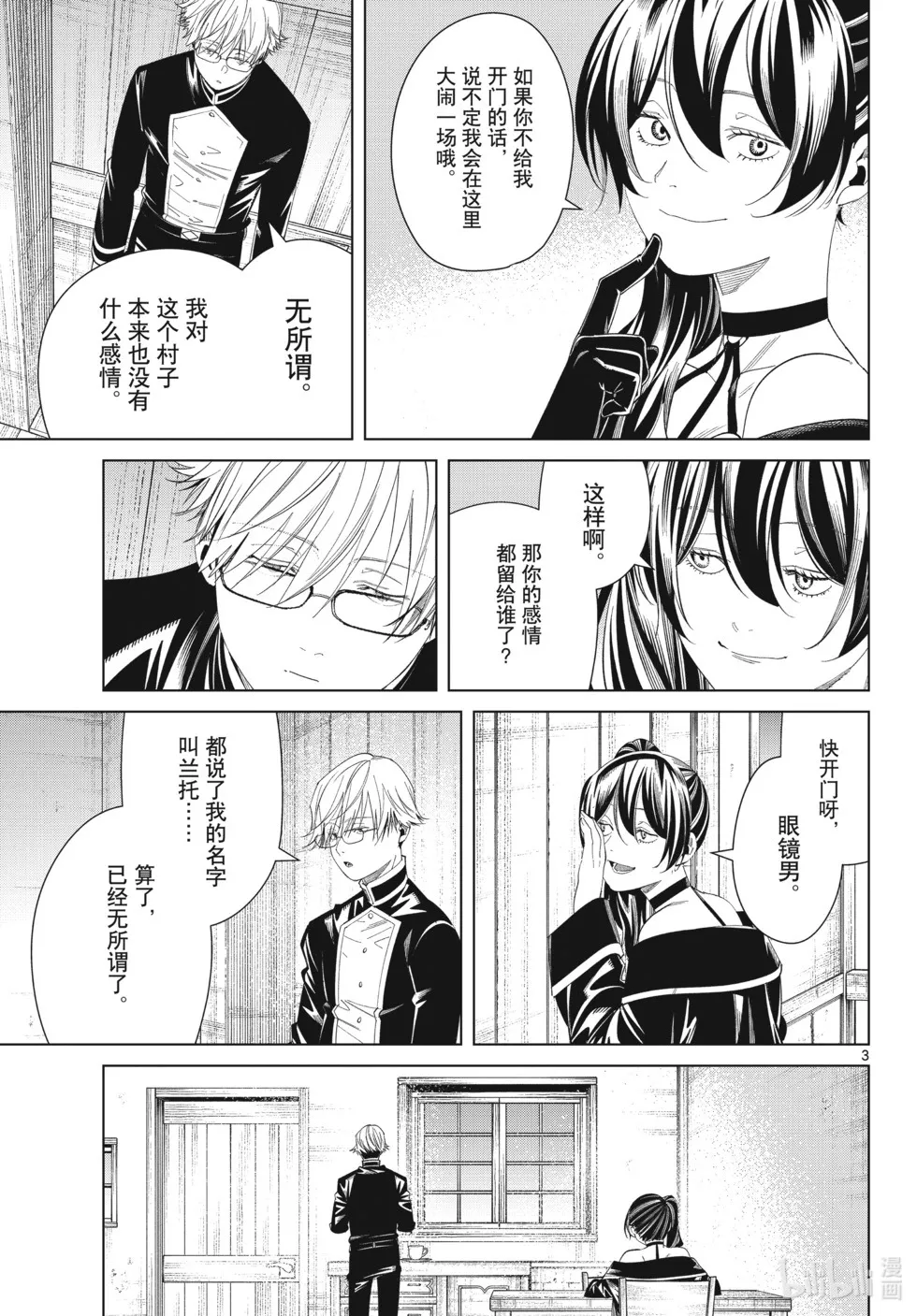 葬送者芙莉莲漫画,第126话 新的任务1图