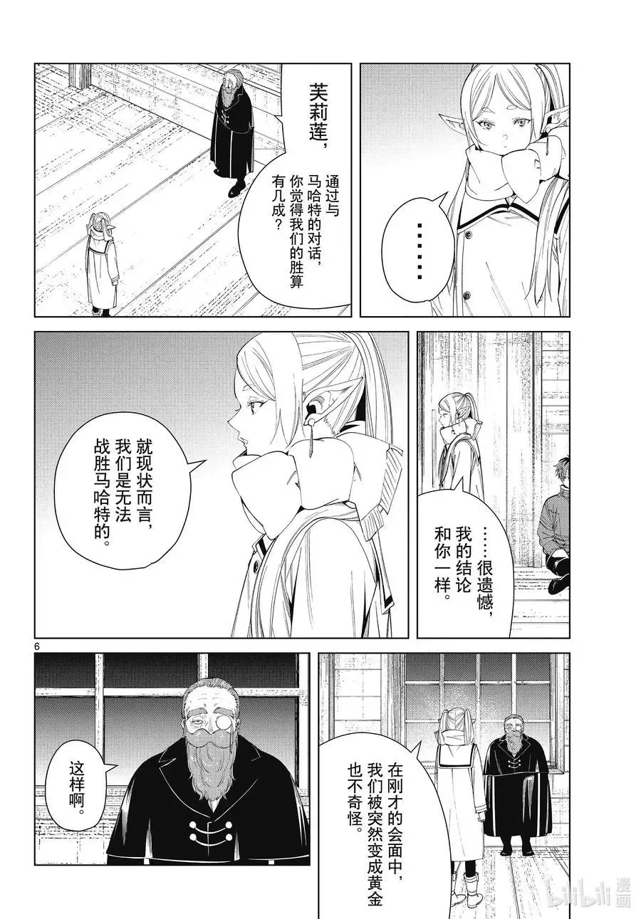 葬送者芙莉莲漫画,第87话 善意2图