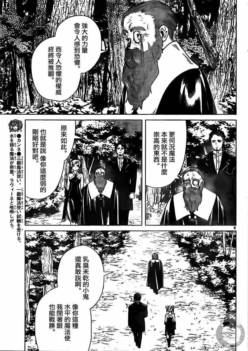 葬送者芙莉莲漫画,第40话2图
