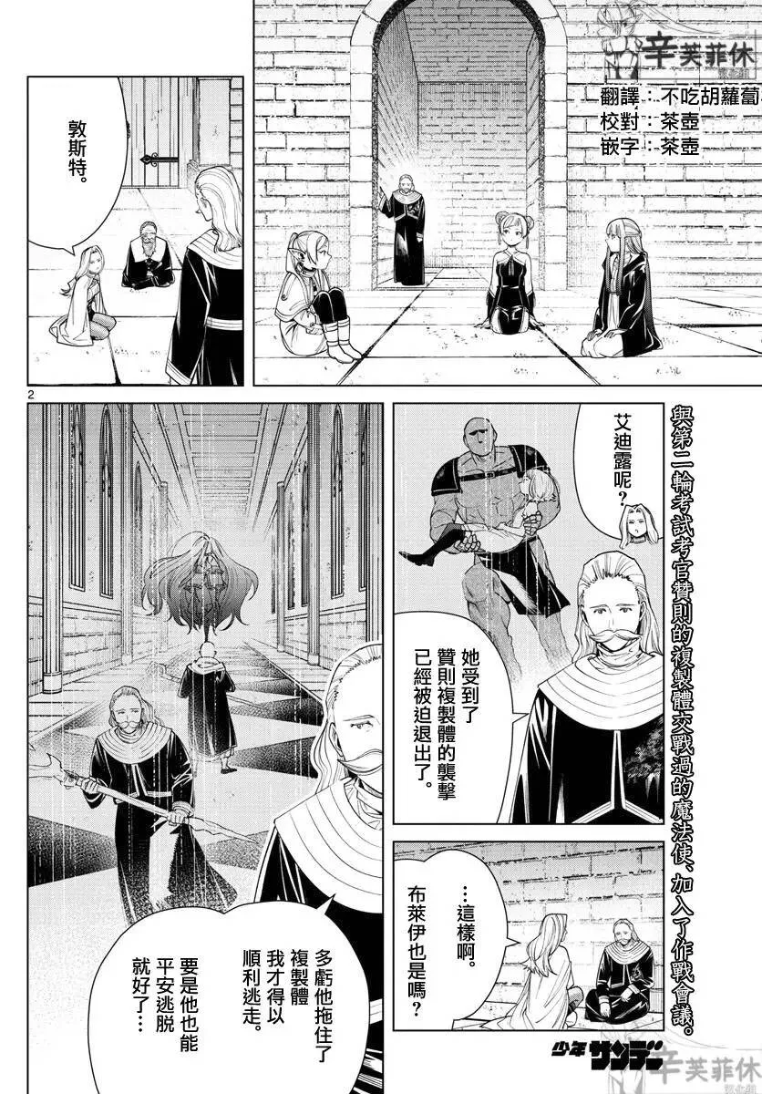 葬送者芙莉莲漫画,第52话2图