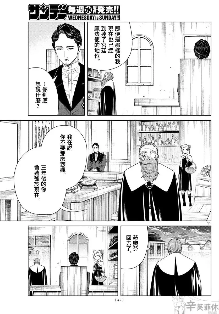 葬送者芙莉莲漫画,第56话1图