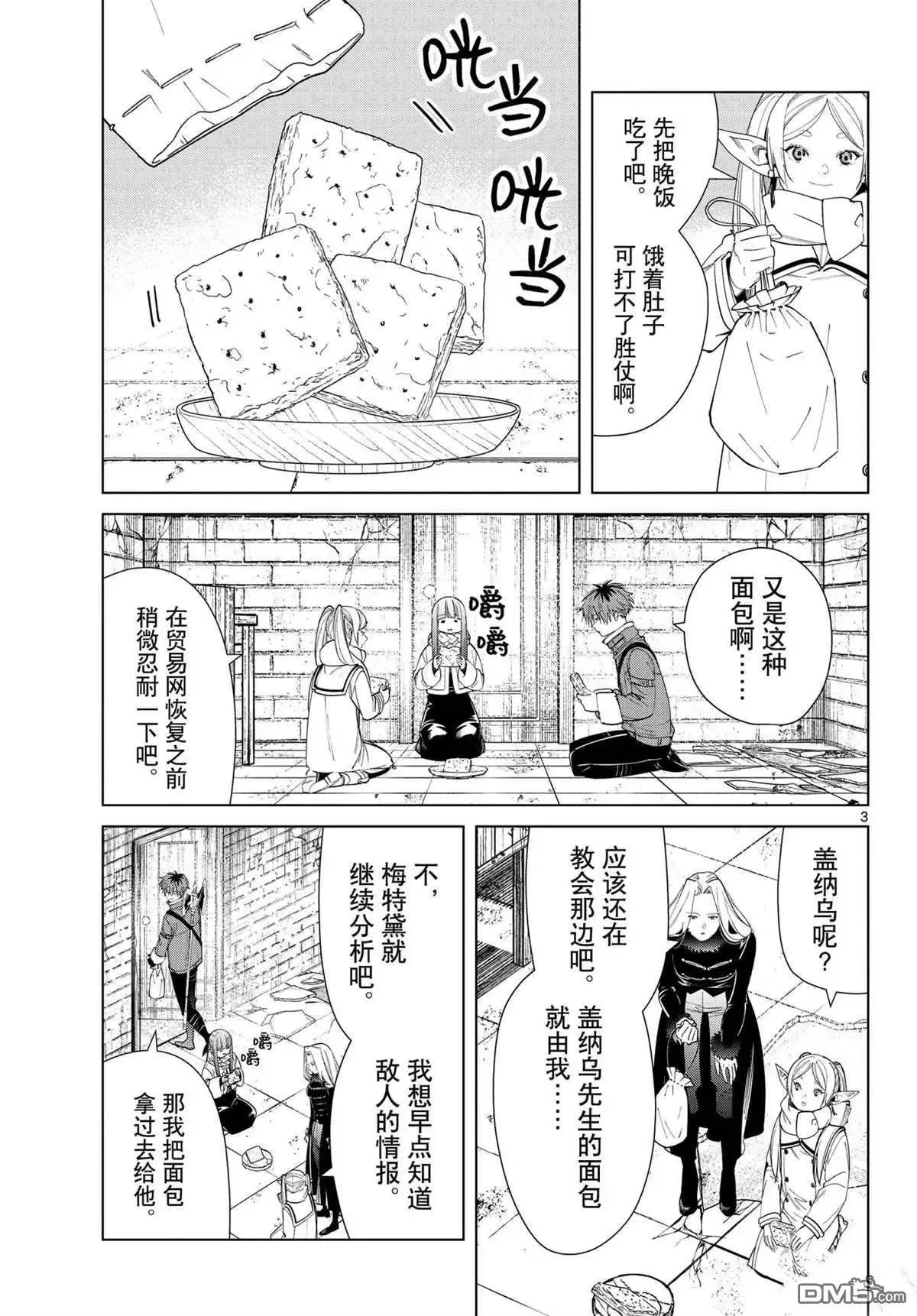 葬送者芙莉莲漫画,第72话 试看版1图