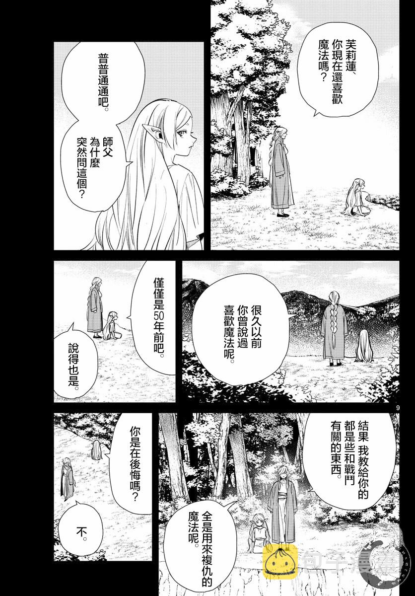 葬送者芙莉莲漫画,22话2图