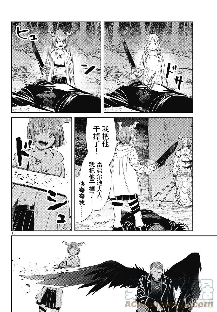 葬送者芙莉莲漫画,第74话 神技之雷弗尔迪1图