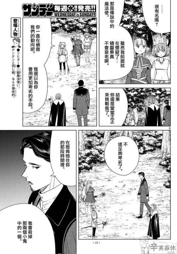 葬送者芙莉莲漫画,第43话2图